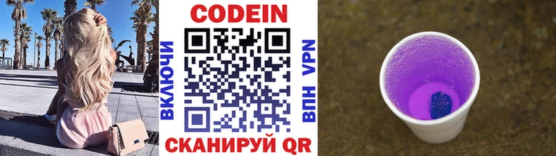 Codein напиток Lean (лин)  Купить где  Сурск 